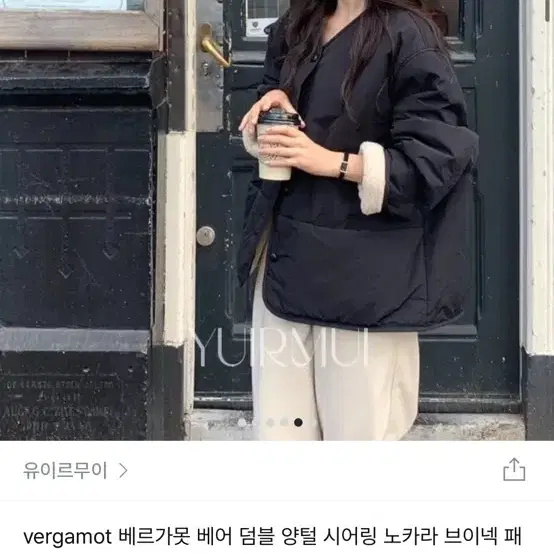 베르가못 베어 덤블 양털 시어링 노카라 브이넥 패딩 자켓 블랙 팝니다