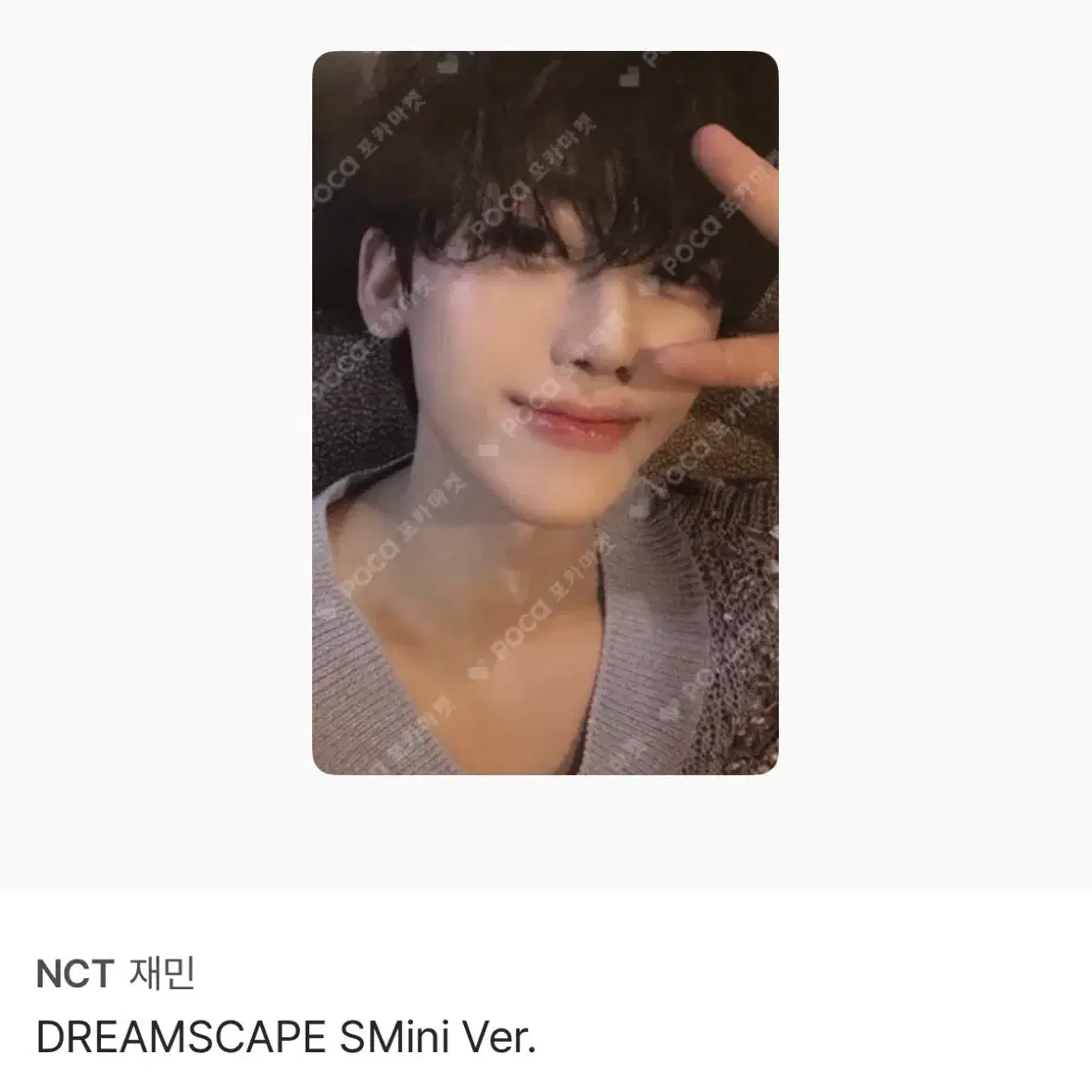 Dreamscape smini.ver 재민 포카 양도