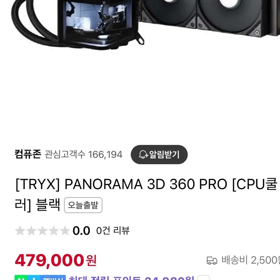 TRYX PANORAMA 3D 360 PRO 수냉쿨러 미개봉 새상품 판매