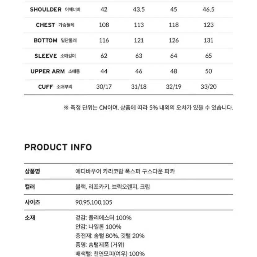 에디바우어패딩 구스다운 88사이즈[105]가격내림