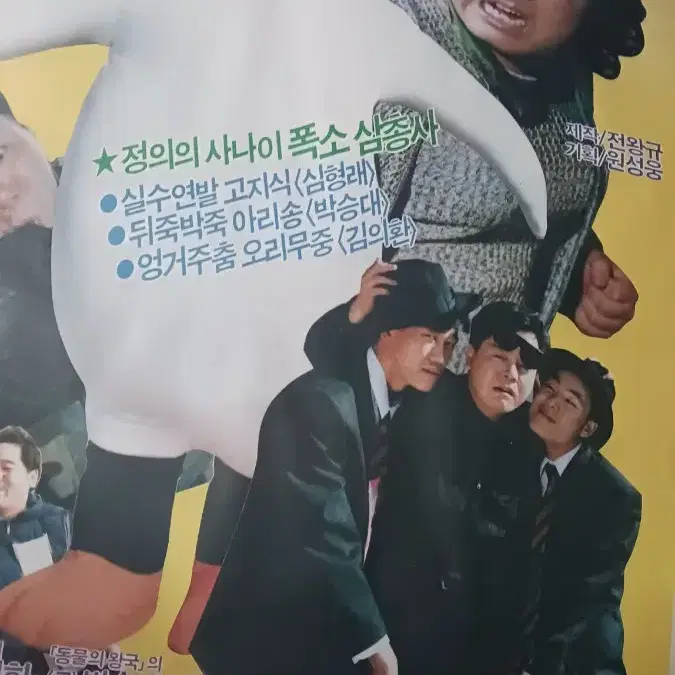 80년대 옛날 영화 오리지널 포스터 2종 (심형래,영구,홍길동)