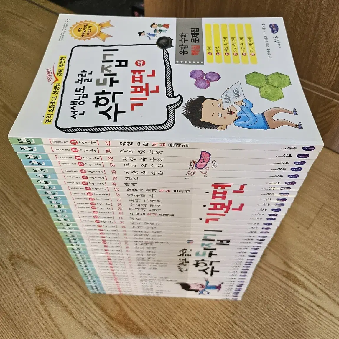 수학뒤집기 기본편 40권 전권