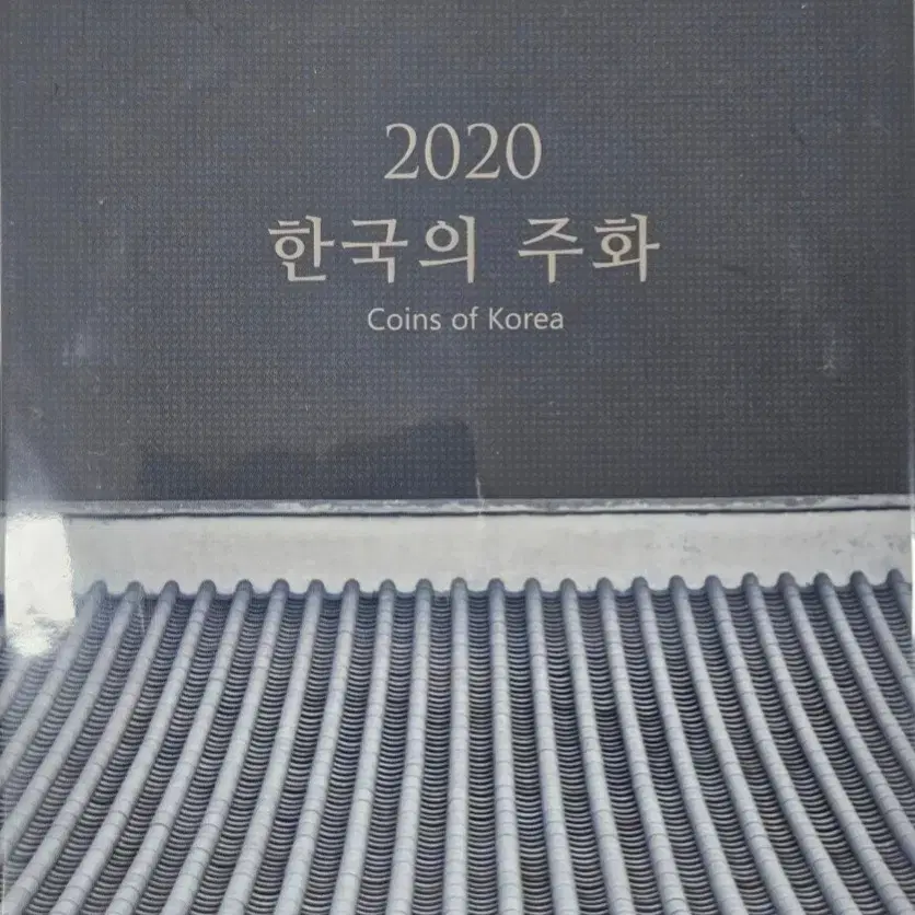 2020년 민트세트