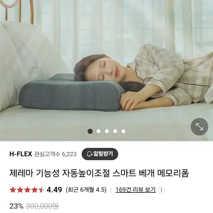 제레마 기능성 자동높이조절 스마트 베개