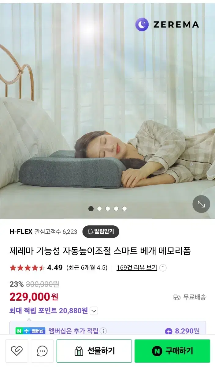 제레마 기능성 자동높이조절 스마트 베개