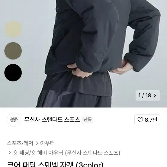 무탠다드스포츠 코어패딩 스탠넥 자켓 경량패딩M