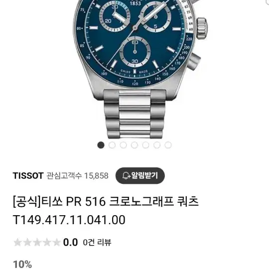 티쏘 PR 516 크로노그래프 쿼츠 초급처