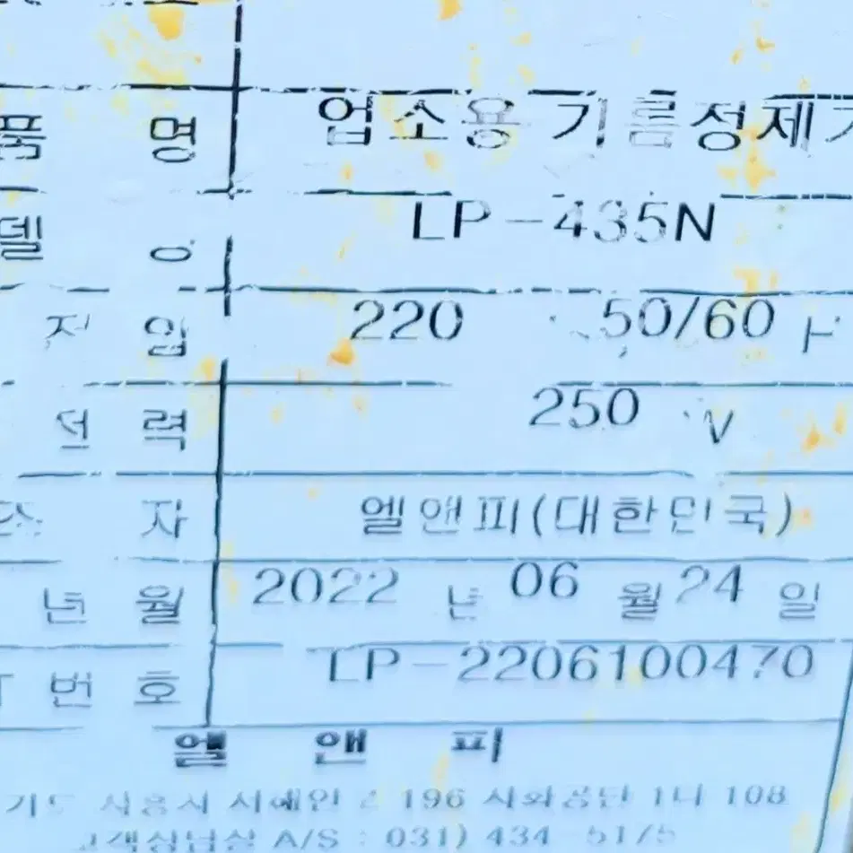 엘앤피 기름정제기 22년 11월식