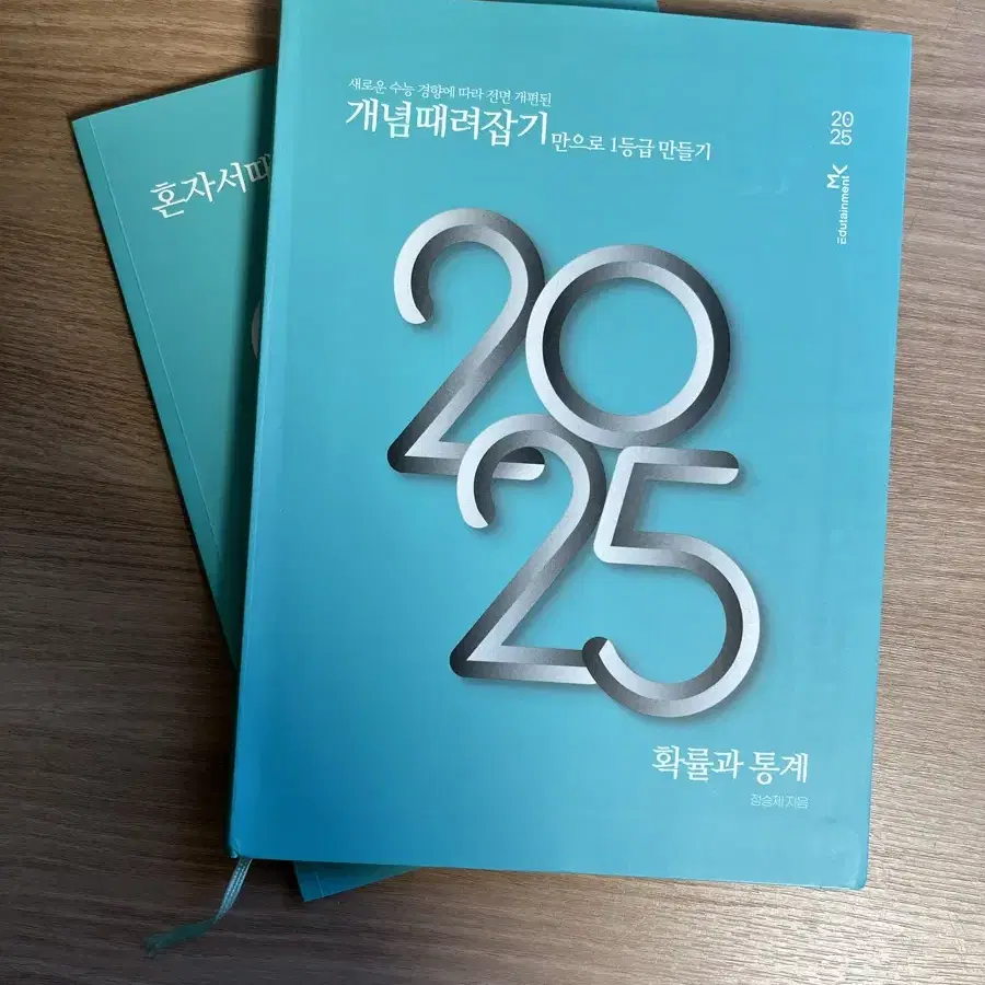 2025 개념때려잡기 개때잡 수1, 수2, 확통