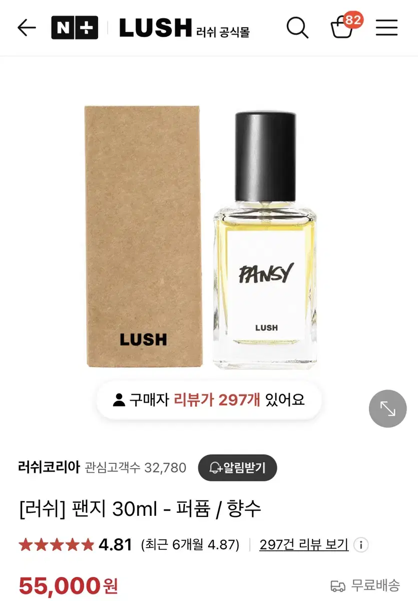 (새상품) 러쉬 팬지 향수 30ml