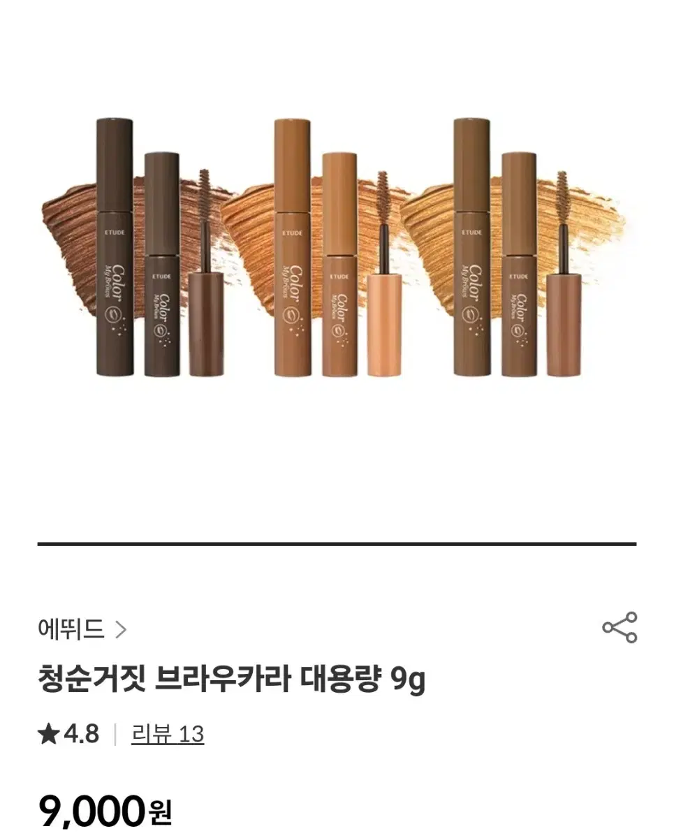 에뛰드 청순거짓 브라우카라