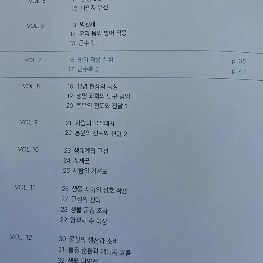 2025 강남대성 CRUX 생명과학 5권