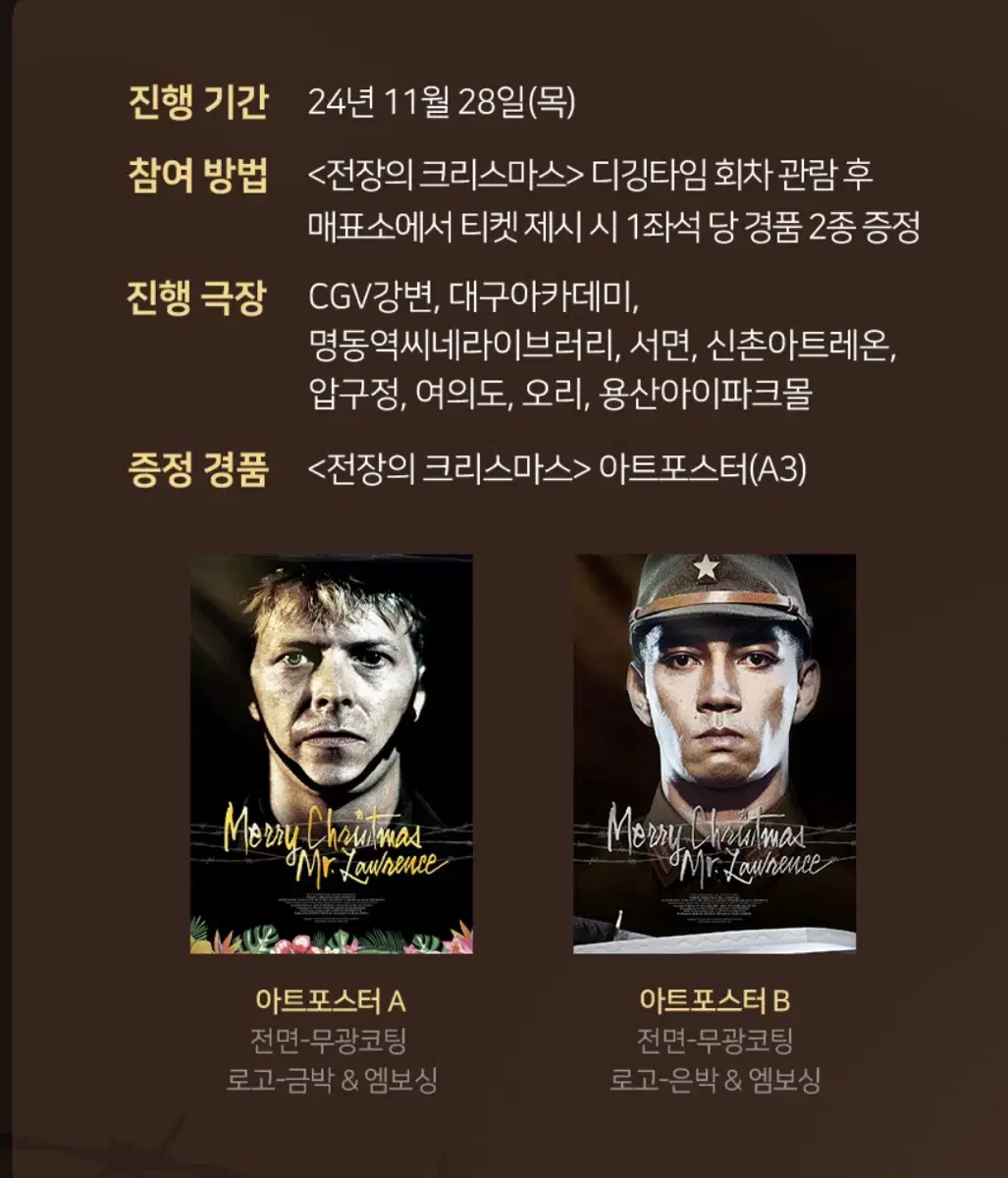 전장의 크리스마스 cgv 디깅타임 대리수령