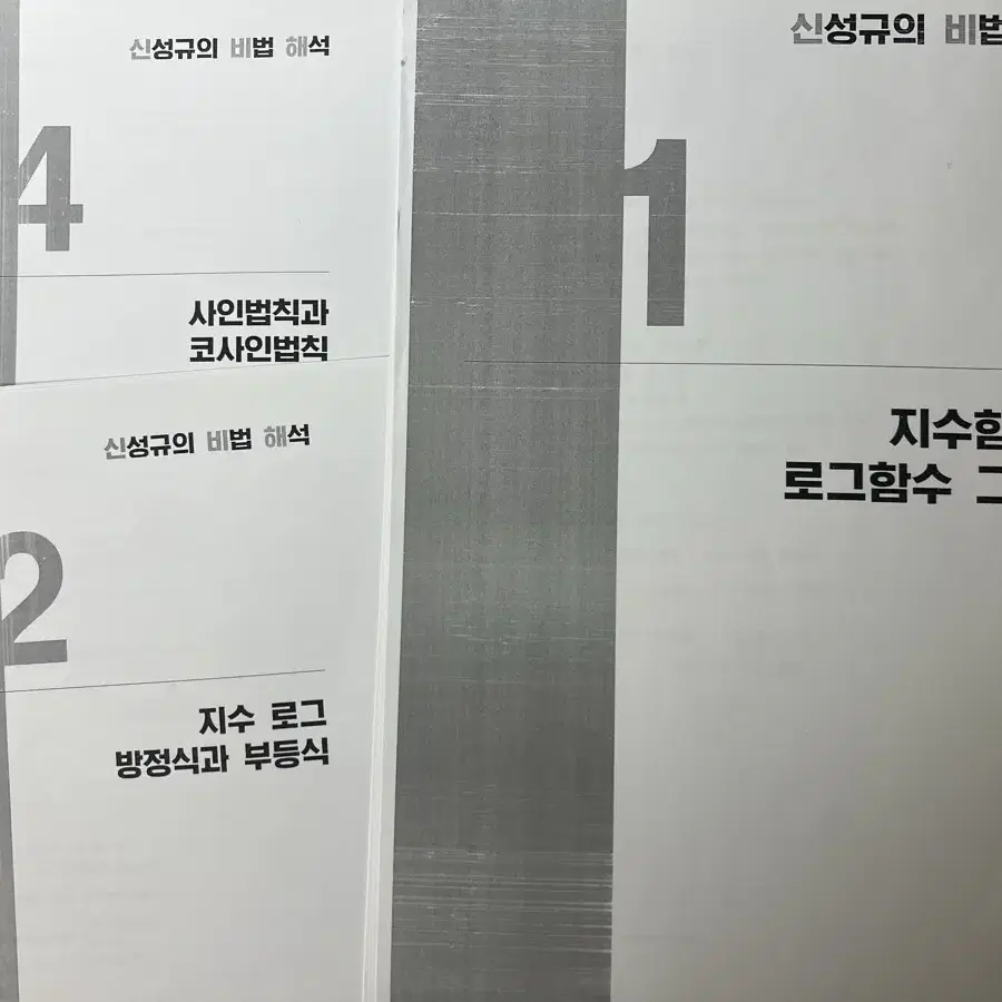 러셀 수학 신성규 신비해 신박해