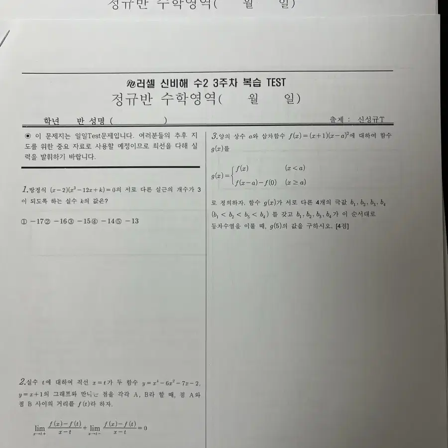 러셀 수학 신성규 신비해 신박해