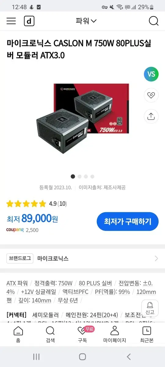 미사용)마이크로닉스 캐슬론 m 750w 실버 파워