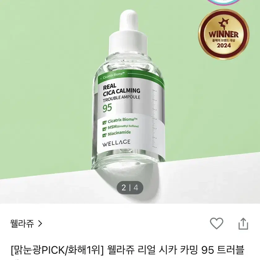 웰라쥬 시카 앰플&크림