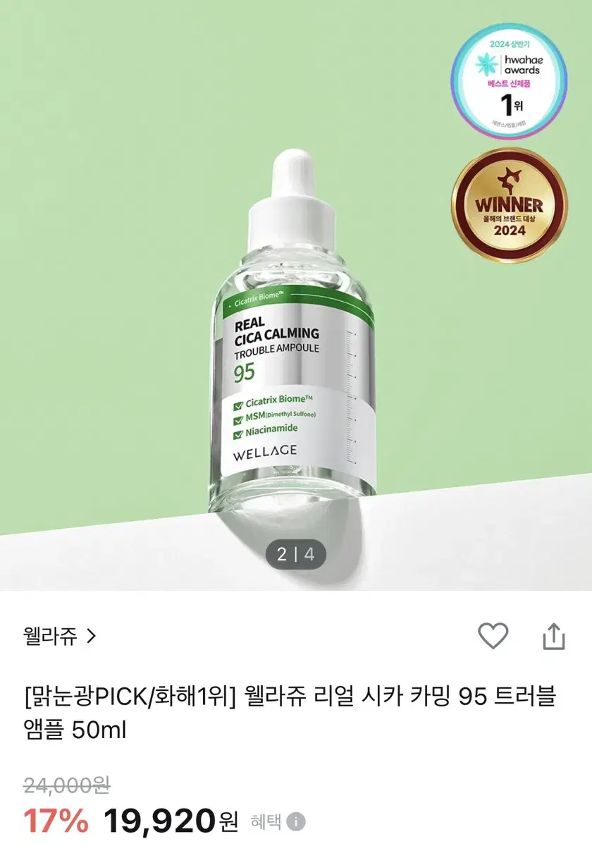 웰라쥬 시카 앰플&크림