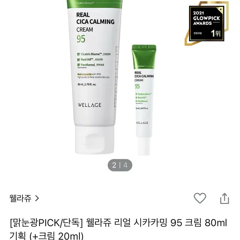 웰라쥬 시카 앰플&크림