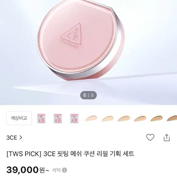 3ce 핏팅 메쉬 쿠션 케이스+리필1 01로지포슬린