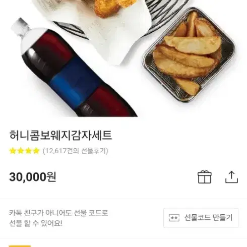 교촌허니콤보웨지세트 기프티콘