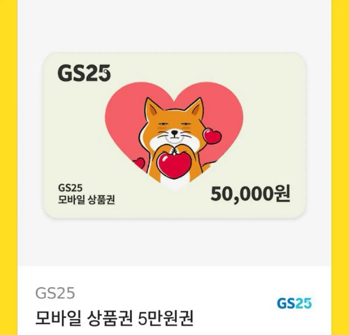 GS 50,000 won gift certificate