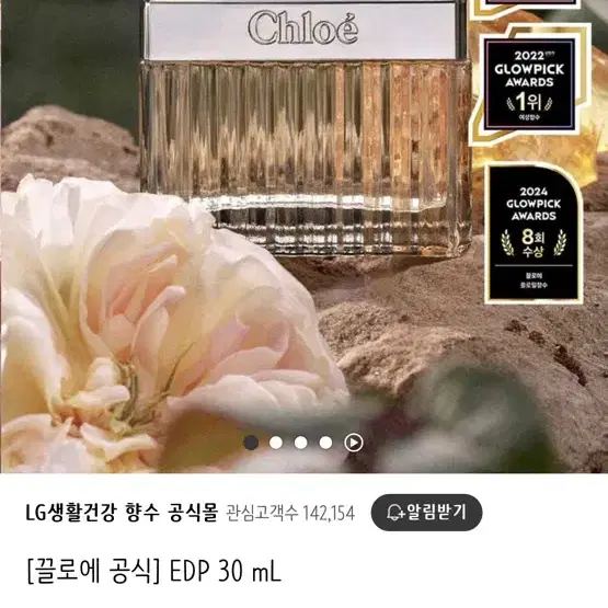 새상품) 끌로에 EDP 30ml