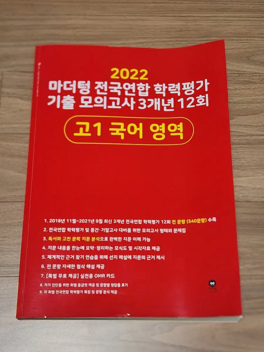 2022 고1 마더텅 국어 기출 모의고사