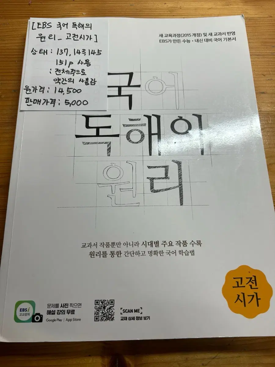 국어 독해의 원리_고전시가