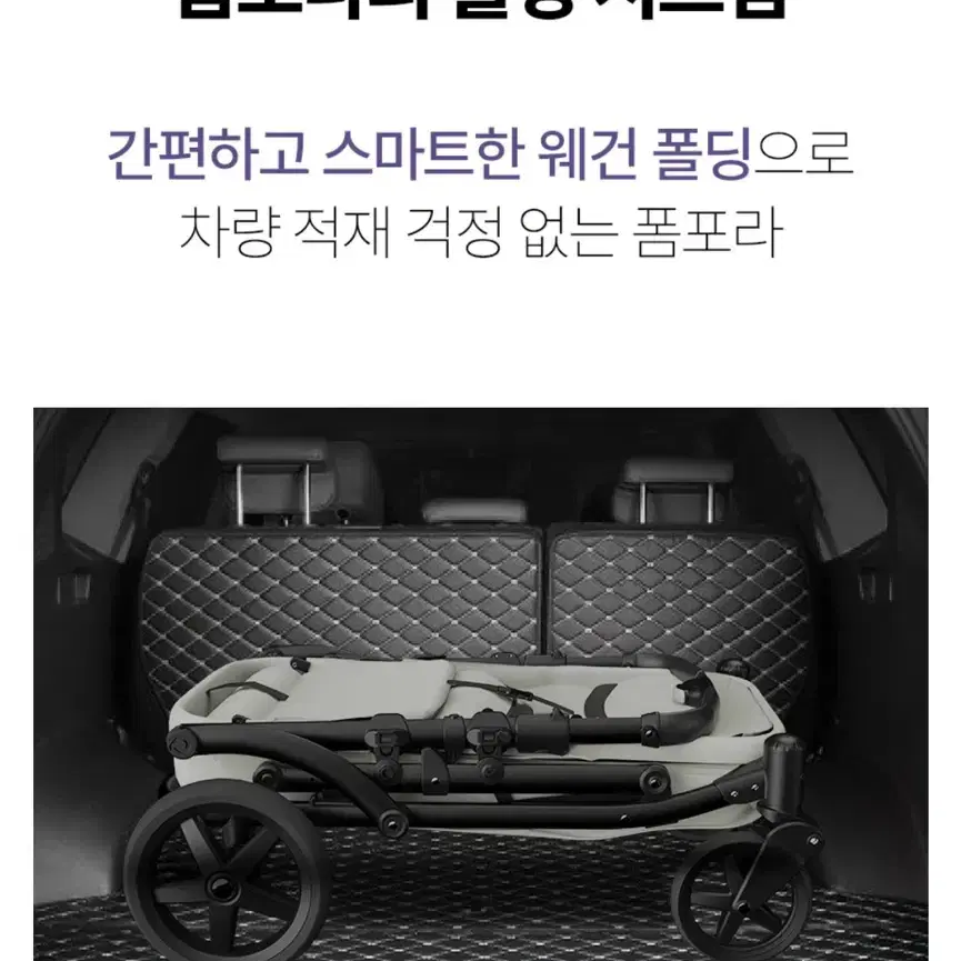 폼포라 디럭스 웨건