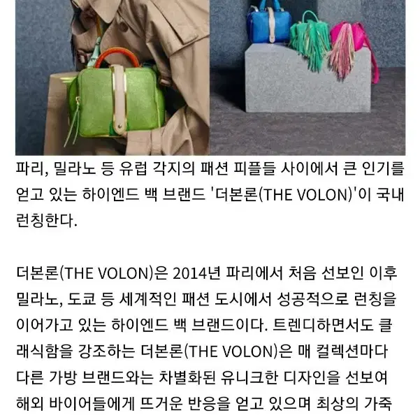 더 본론 (the VOLON) 가방 하트백 (하이엔드 가방 브랜드)