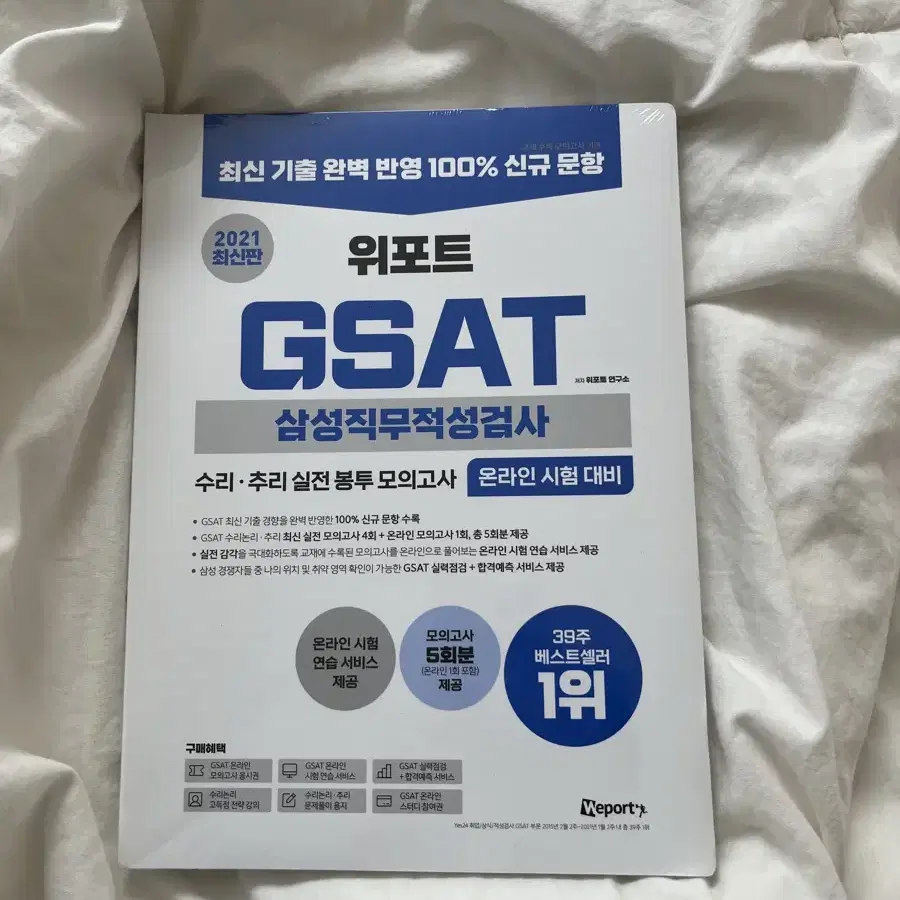 삼성 gsat문제집 (새상품)