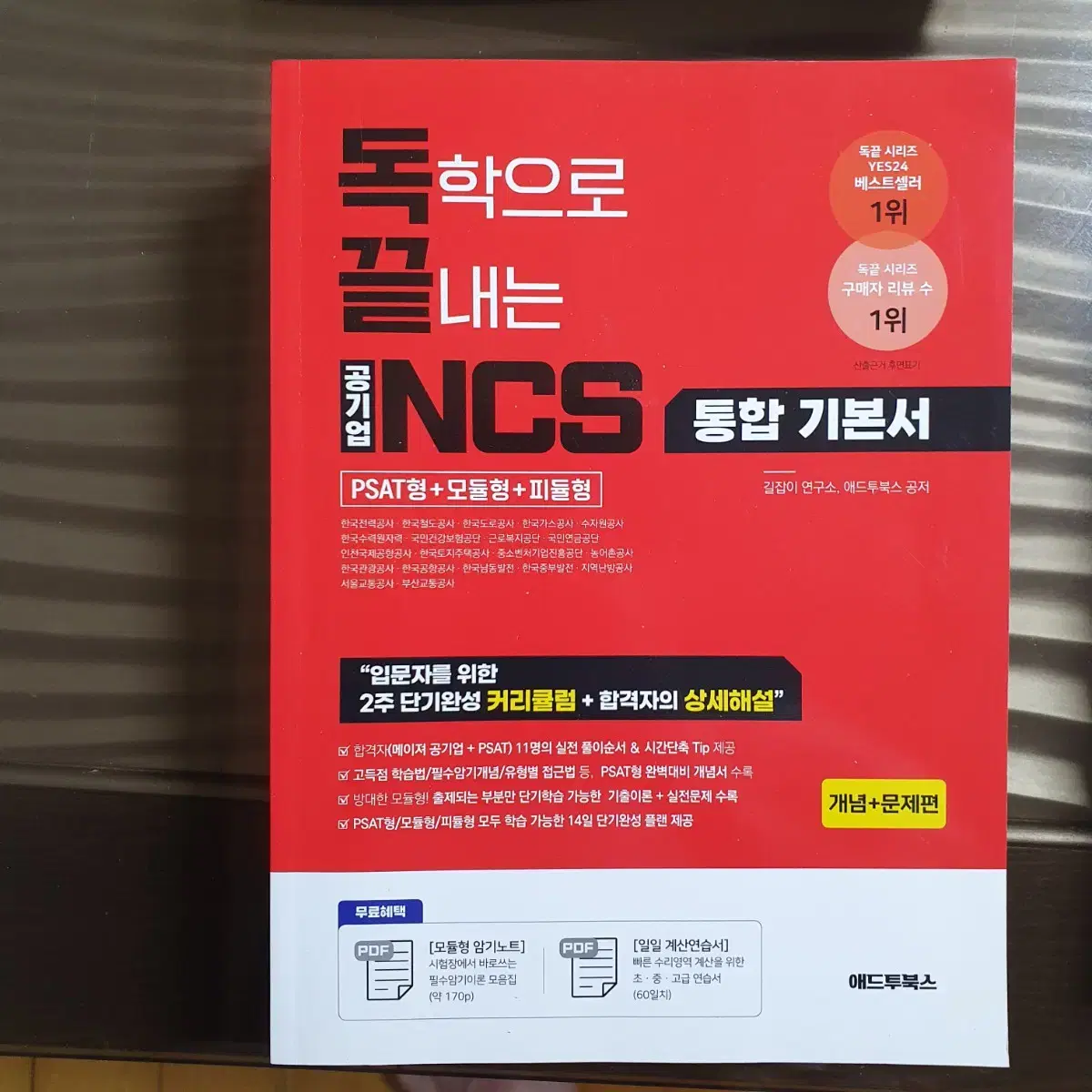 독끝 NCS 기본서