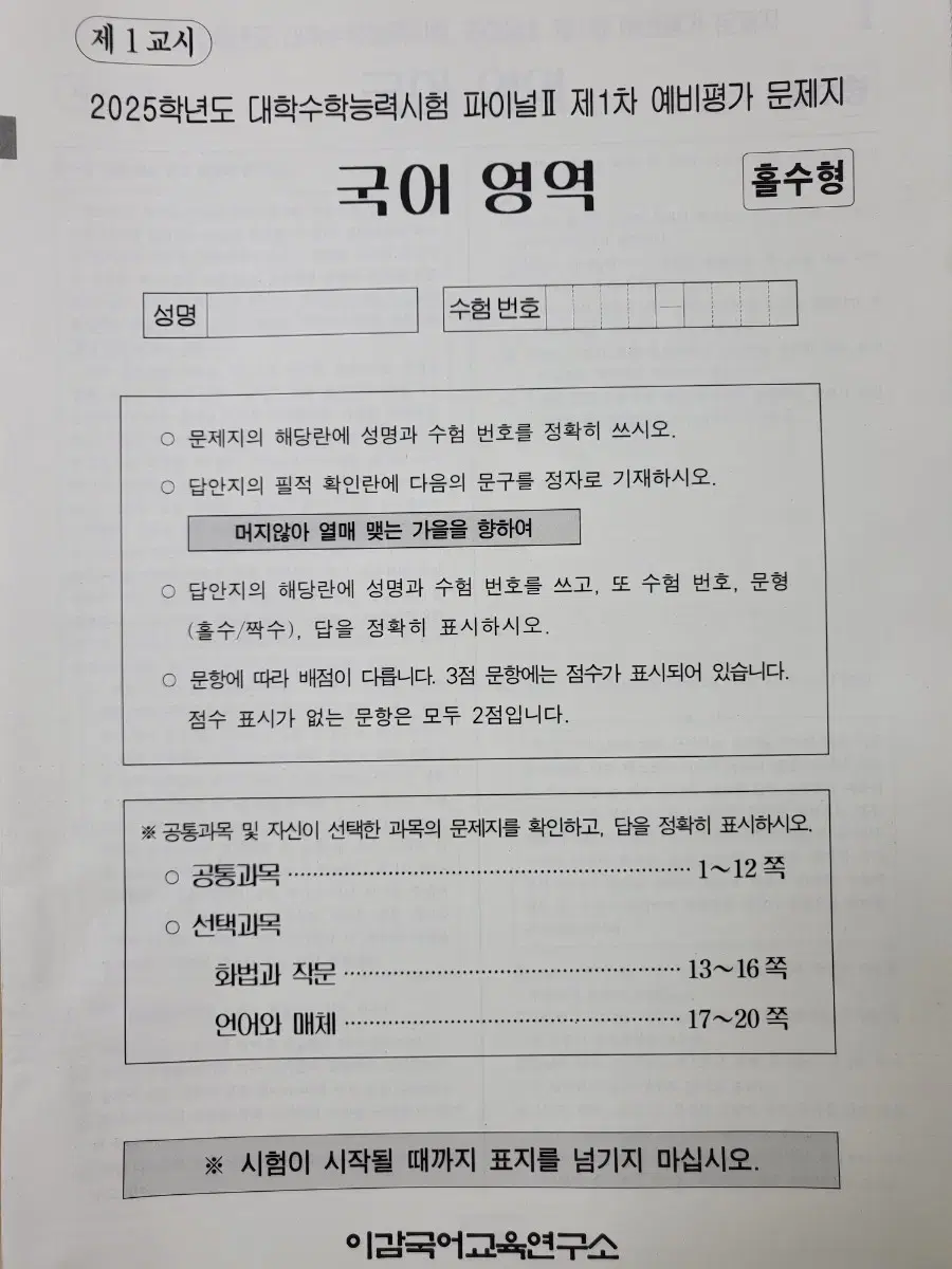 2025 이감오프 모의고사 파이널2 시즌6 전회차 (+간쓸개)