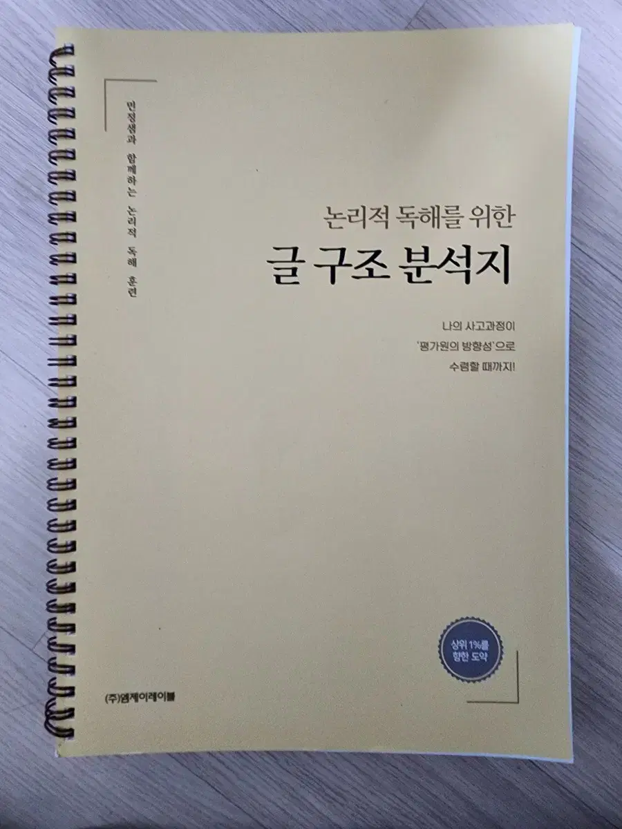 이투스 국어 김민정 고전문학(수능빈출), 글구조분석지, 2025수특독서