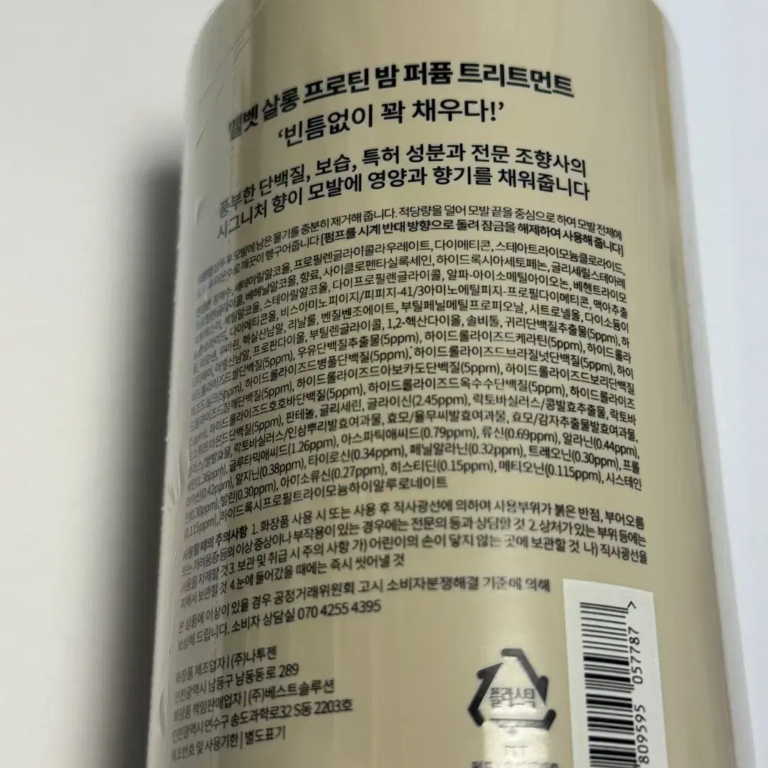 [미개봉] 벨벳살롱 프로틴밤 퍼퓸 단백질 가득 트리트먼트 500ml