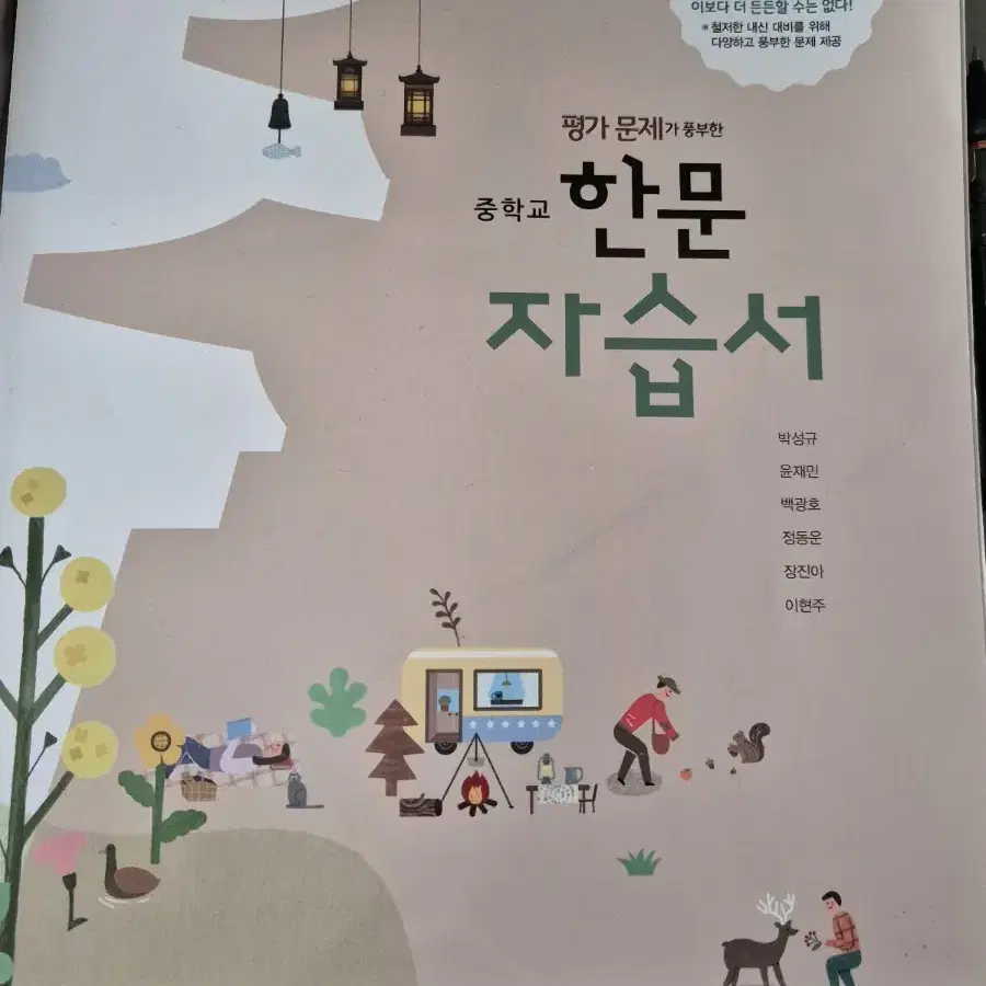 [미사용] 동아 중학교 한문 자습서