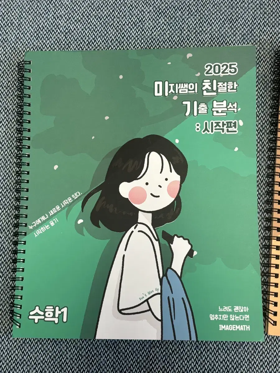 2025 미친기분 시작편 <수1 수2 확통>