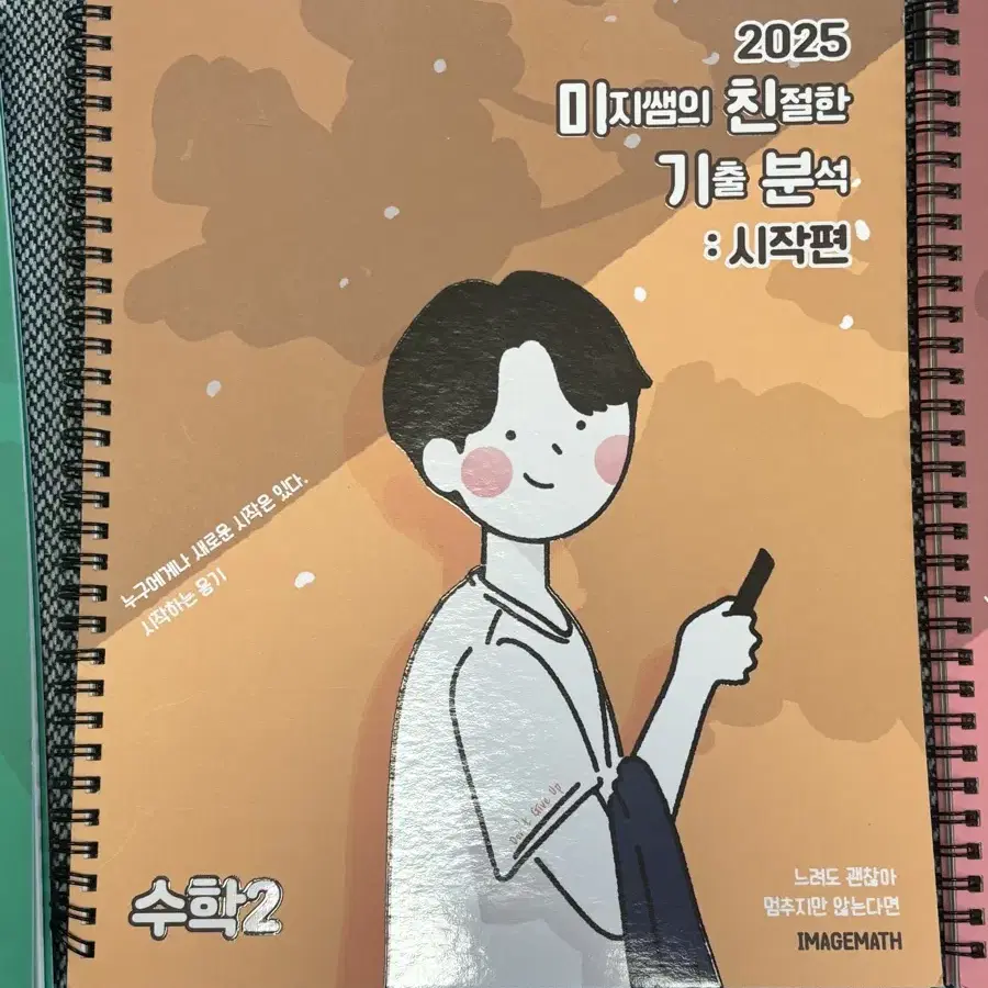 2025 미친기분 시작편 <수1 수2 확통>