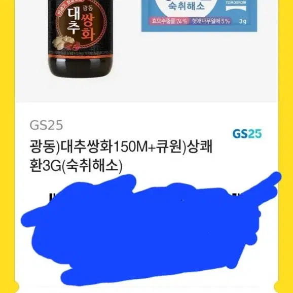 [거래완료]GS25시 상쾌한 기프티콘판매요