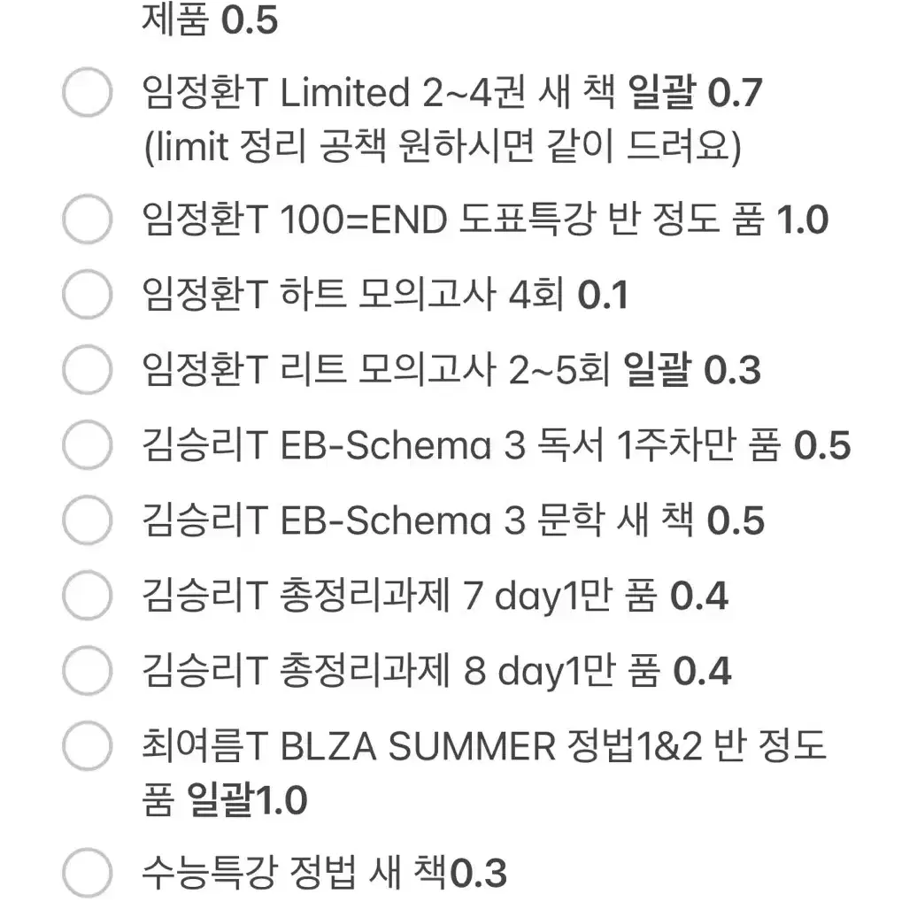 수능 인강 문제집 수특 판매 국어 정법 확통 사문