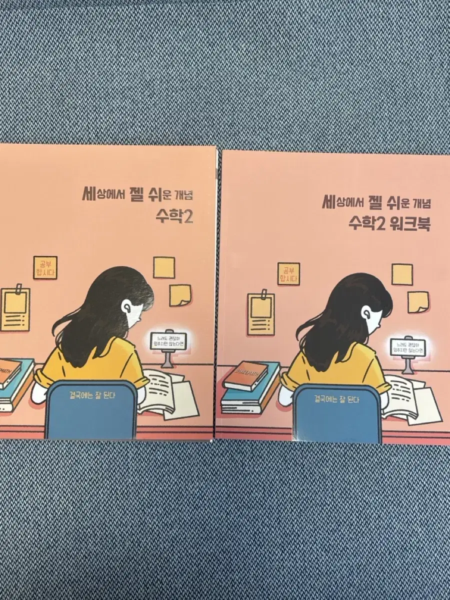 세젤쉬 수학2 수2 워크북 포함