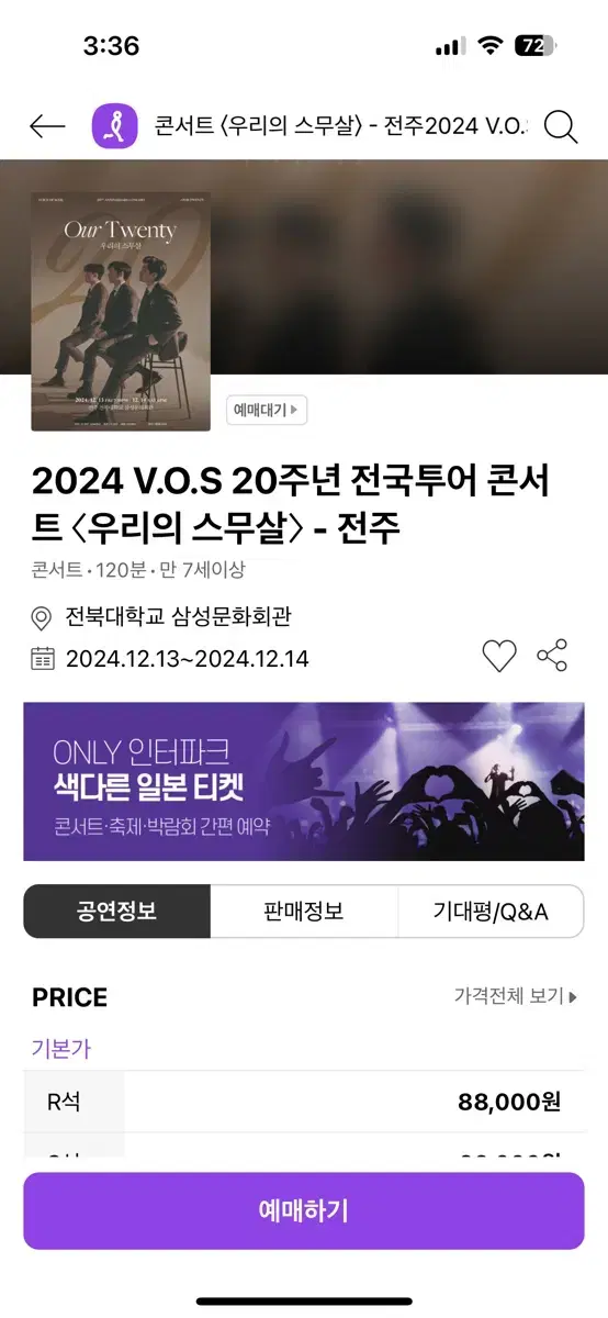 전주 vos 콘서트