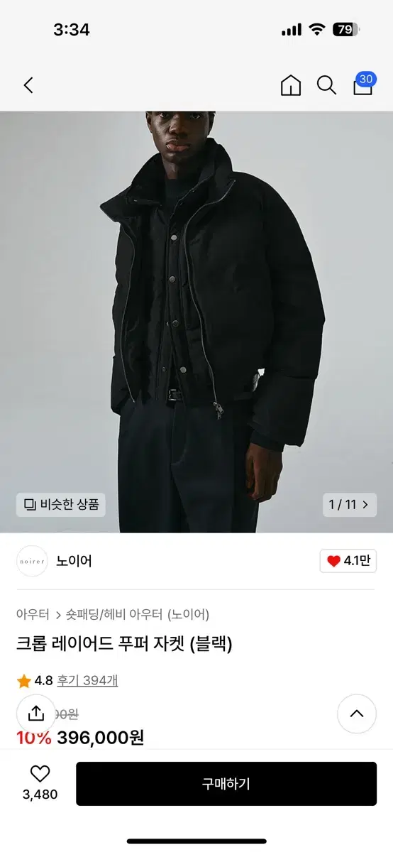 노이어 크롭 레이어드 푸퍼 패딩 52