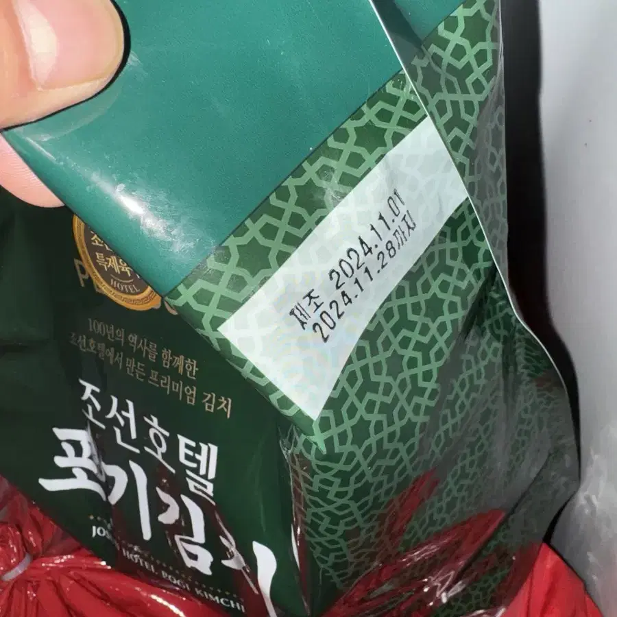 조선호텔 김치 4kg 판매합니다