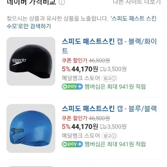 speedo 스피도 패스트스킨 박태환 수모, 체력시험, 수영장