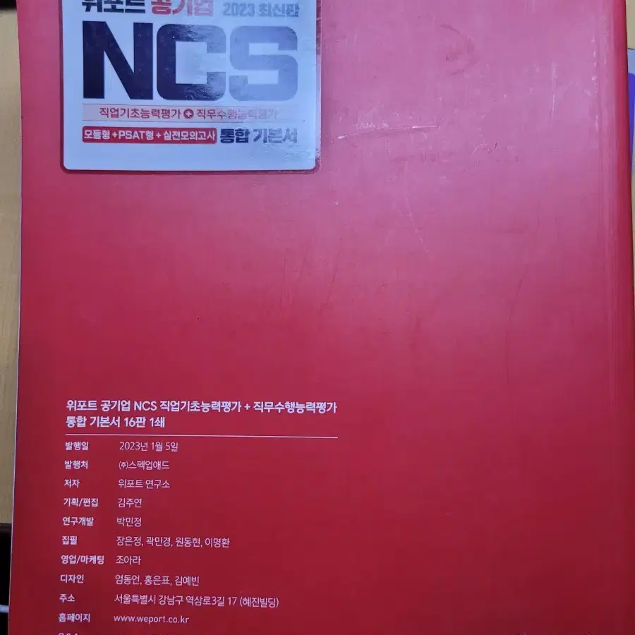 위포트 NCS 기본서