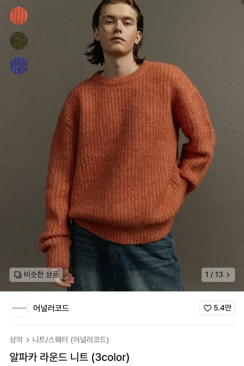 [Announcement Code] Alpaca Round Knit