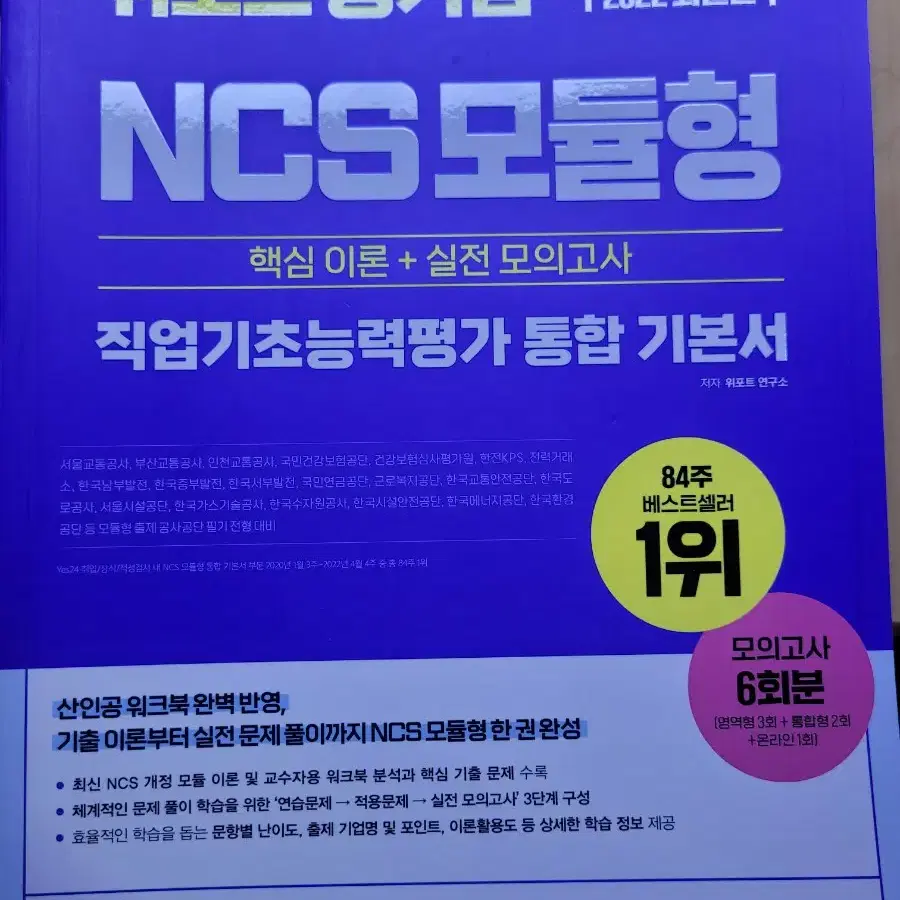 위포트 NCS 모듈형