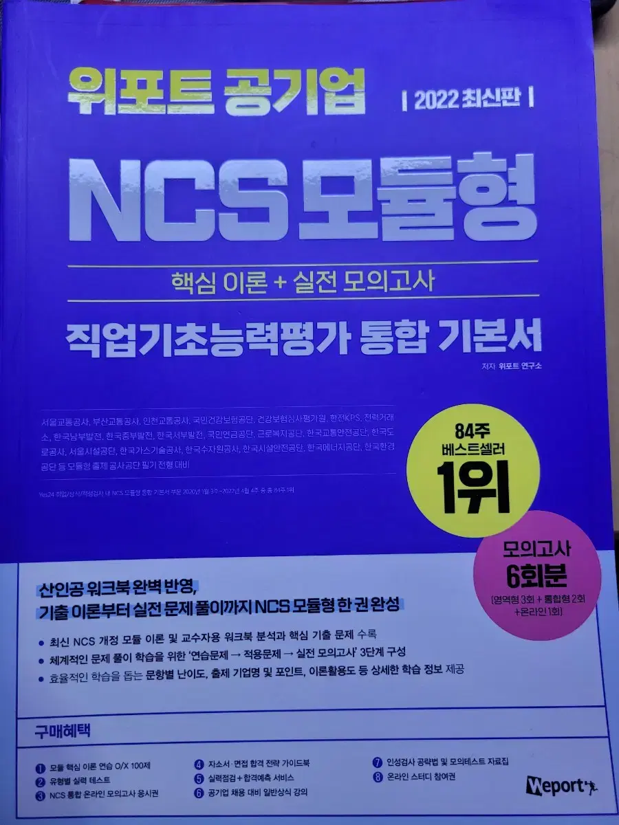 위포트 NCS 모듈형